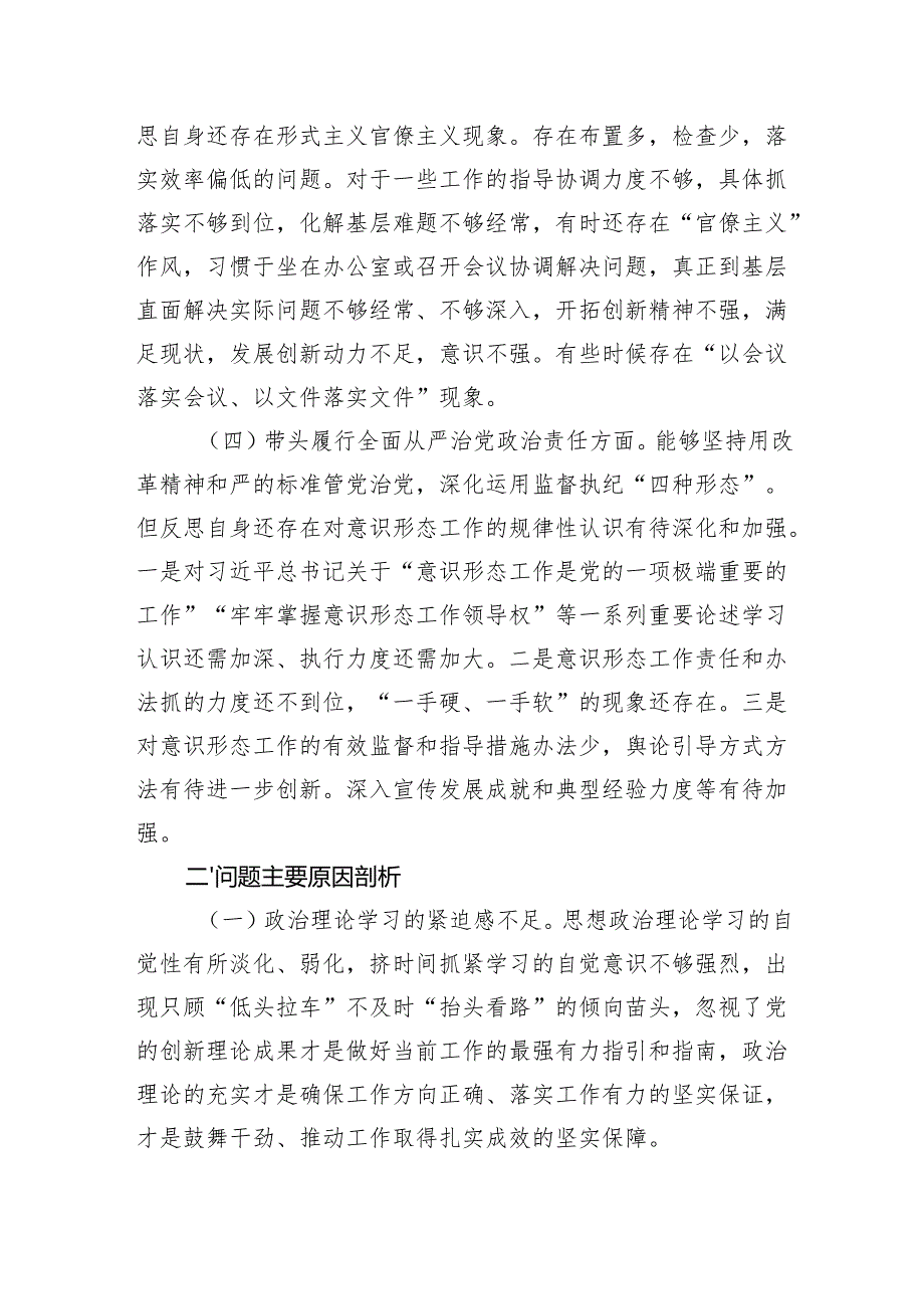 2024年民主生活会个人对照检查材料 (3篇).docx_第3页