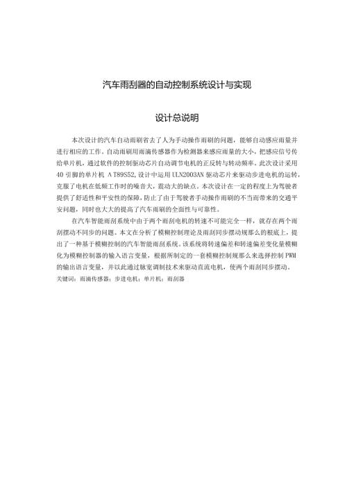 汽车雨刮器的自动控制系统设计与实现.docx