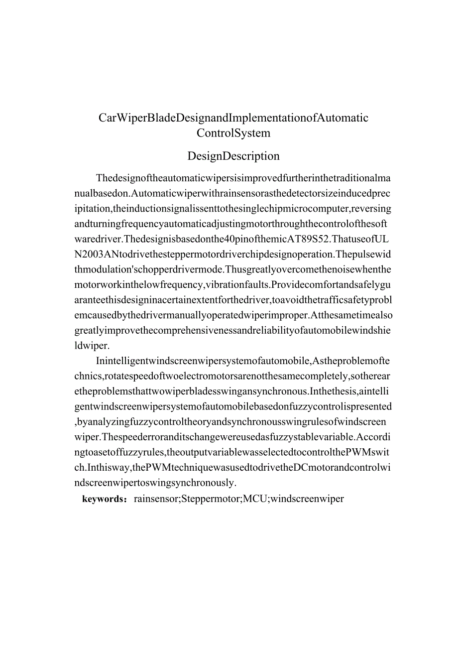 汽车雨刮器的自动控制系统设计与实现.docx_第2页