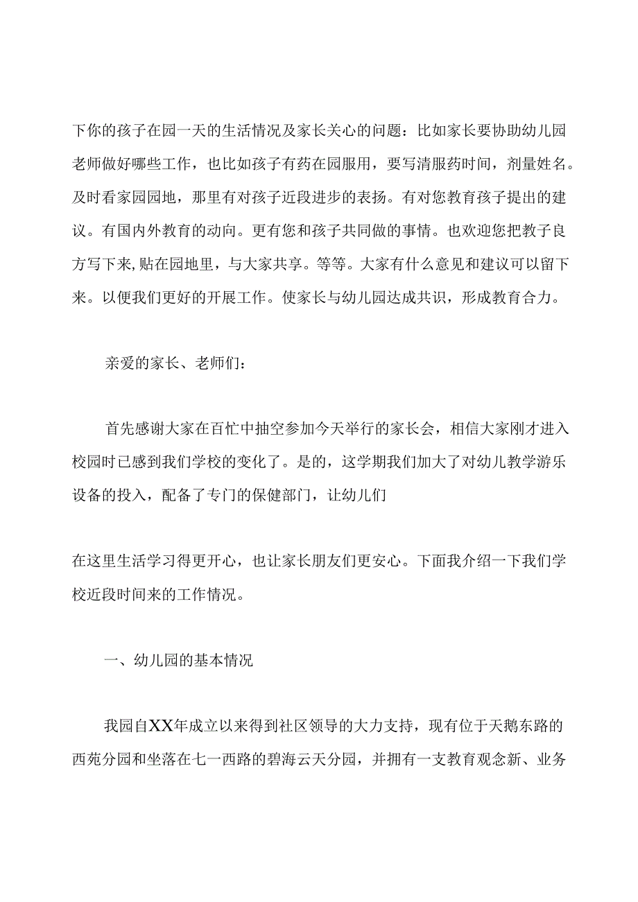 园长家长会总结发言稿.docx_第3页