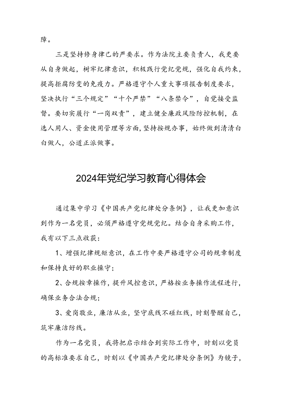 2024年党纪学习教育六项纪律心得体会交流发言二十一篇.docx_第2页