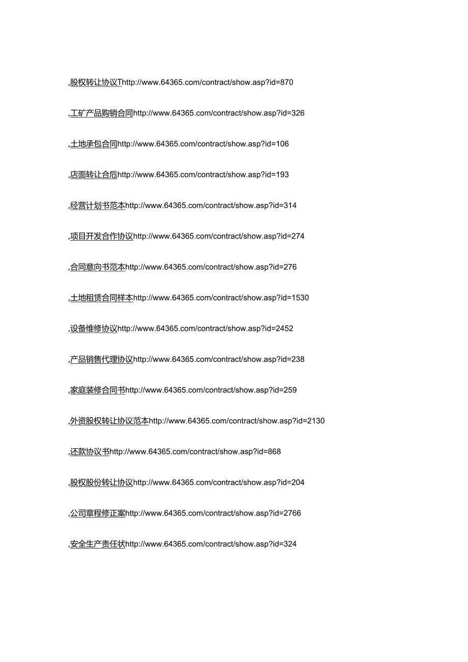 合同范本300例.docx_第2页
