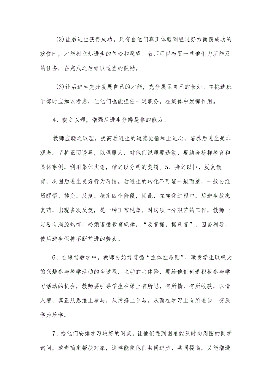 六年级差生转化计划（3篇）.docx_第3页