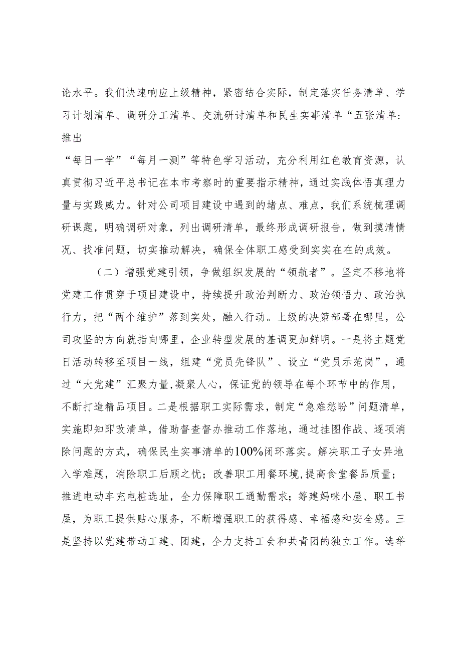 2024年党支部书记抓基层党建工作述职报告（通用范文）.docx_第2页
