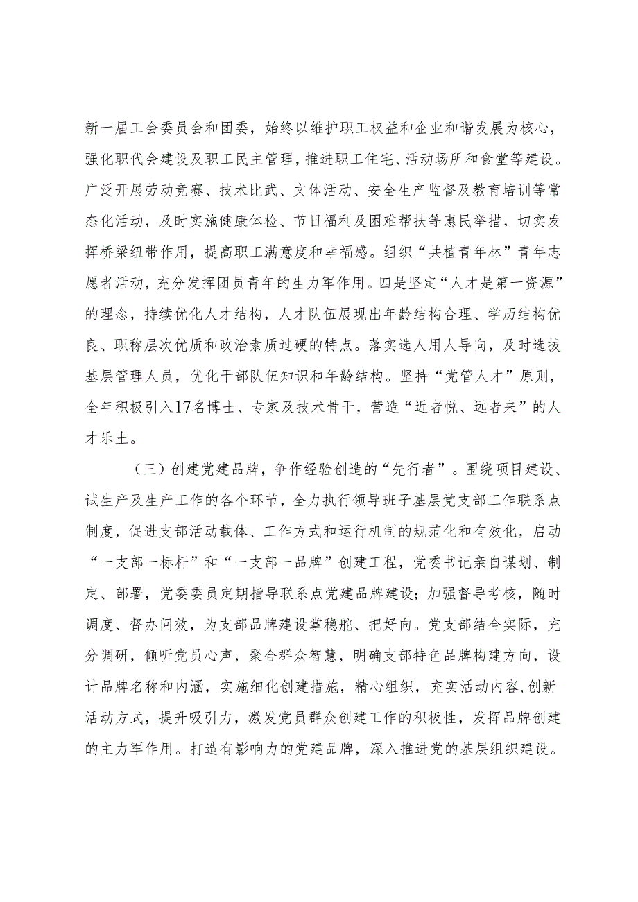 2024年党支部书记抓基层党建工作述职报告（通用范文）.docx_第3页