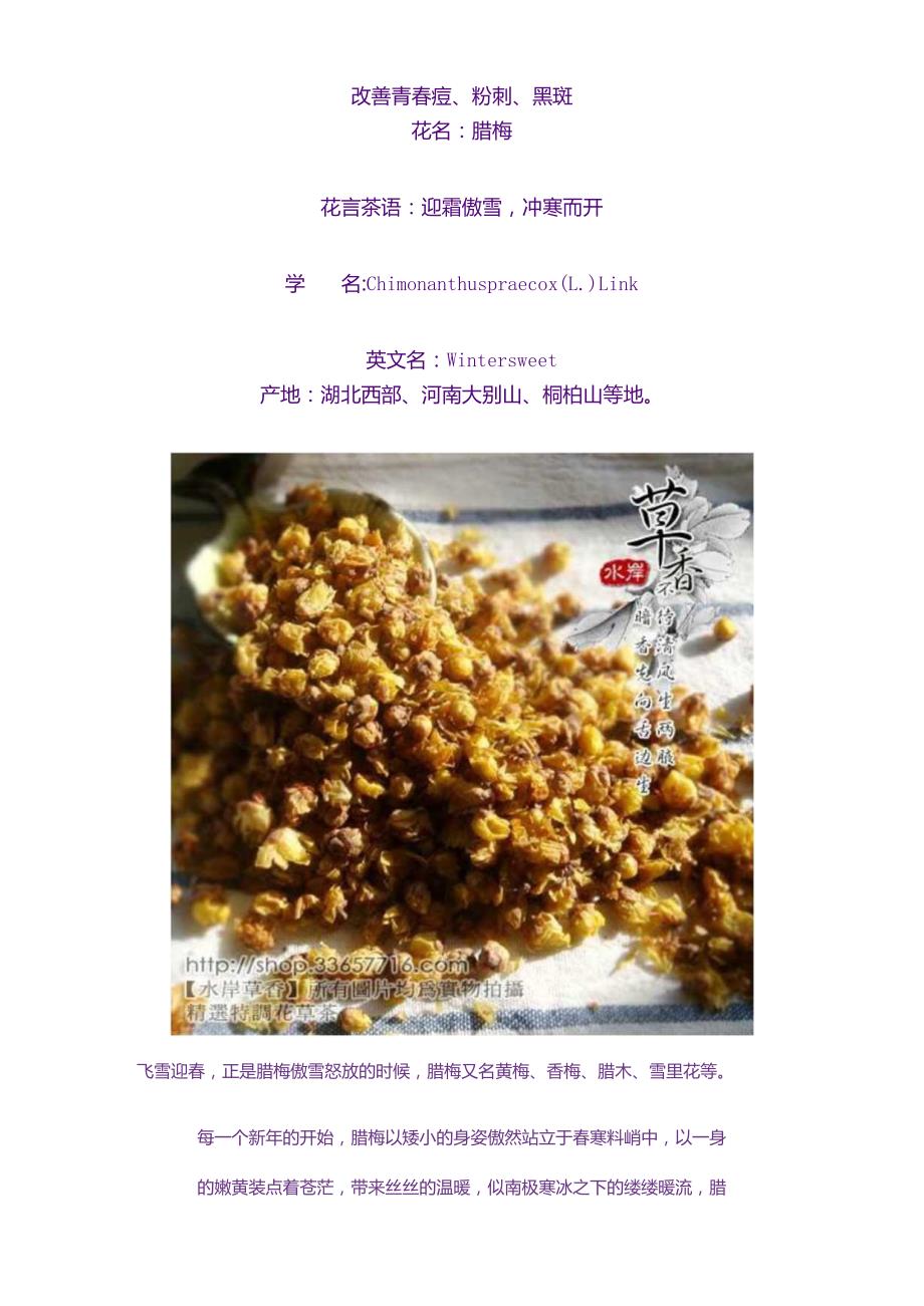 中药材腊梅的功效作用.docx_第2页