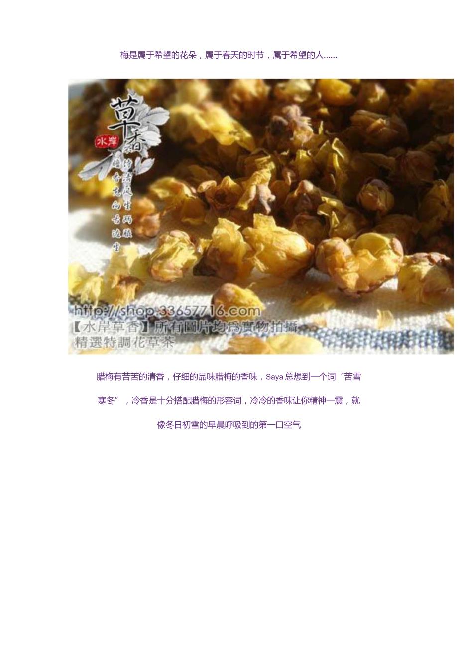 中药材腊梅的功效作用.docx_第3页