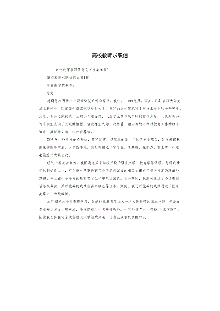 高校教师求职信.docx_第1页