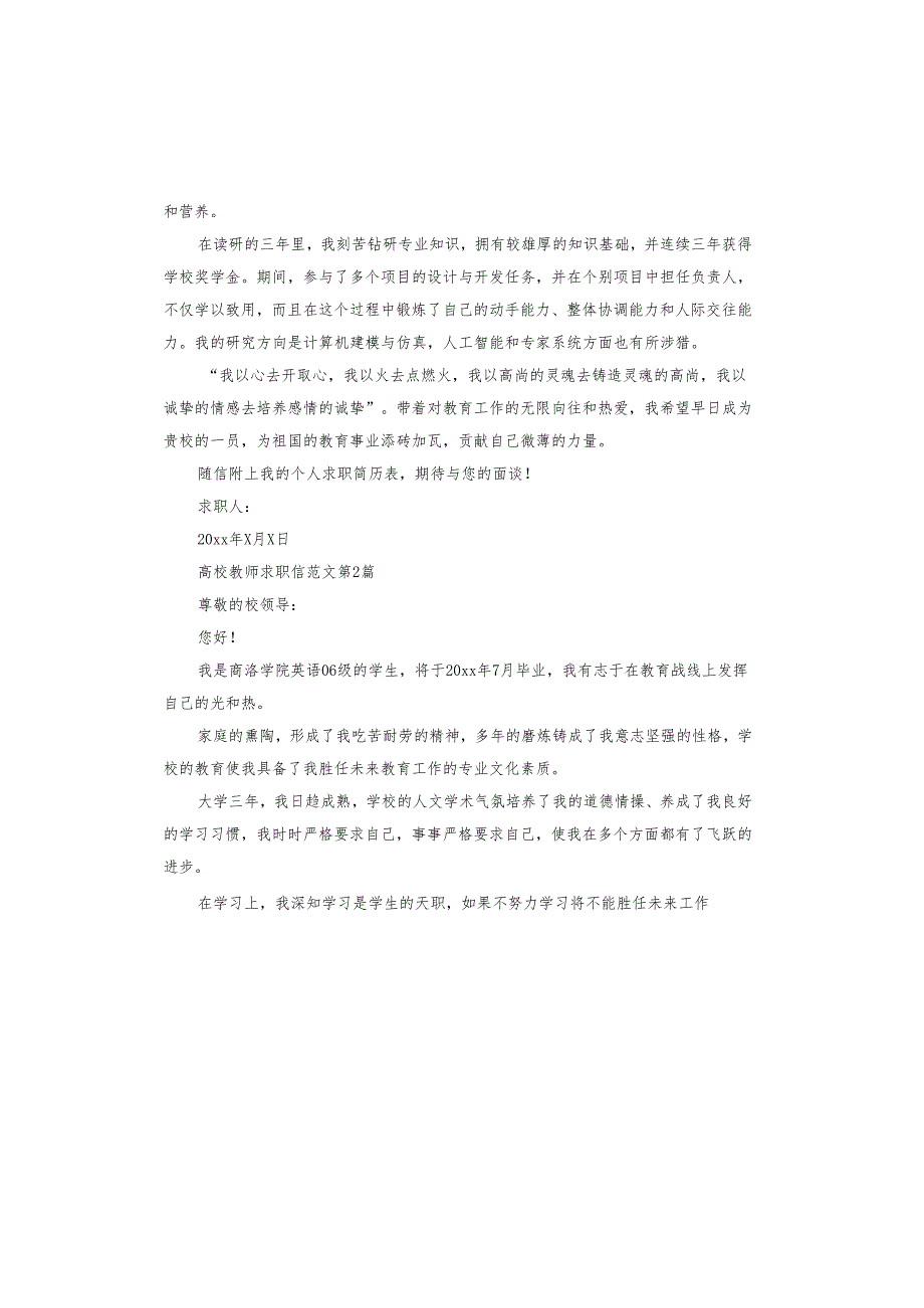高校教师求职信.docx_第2页