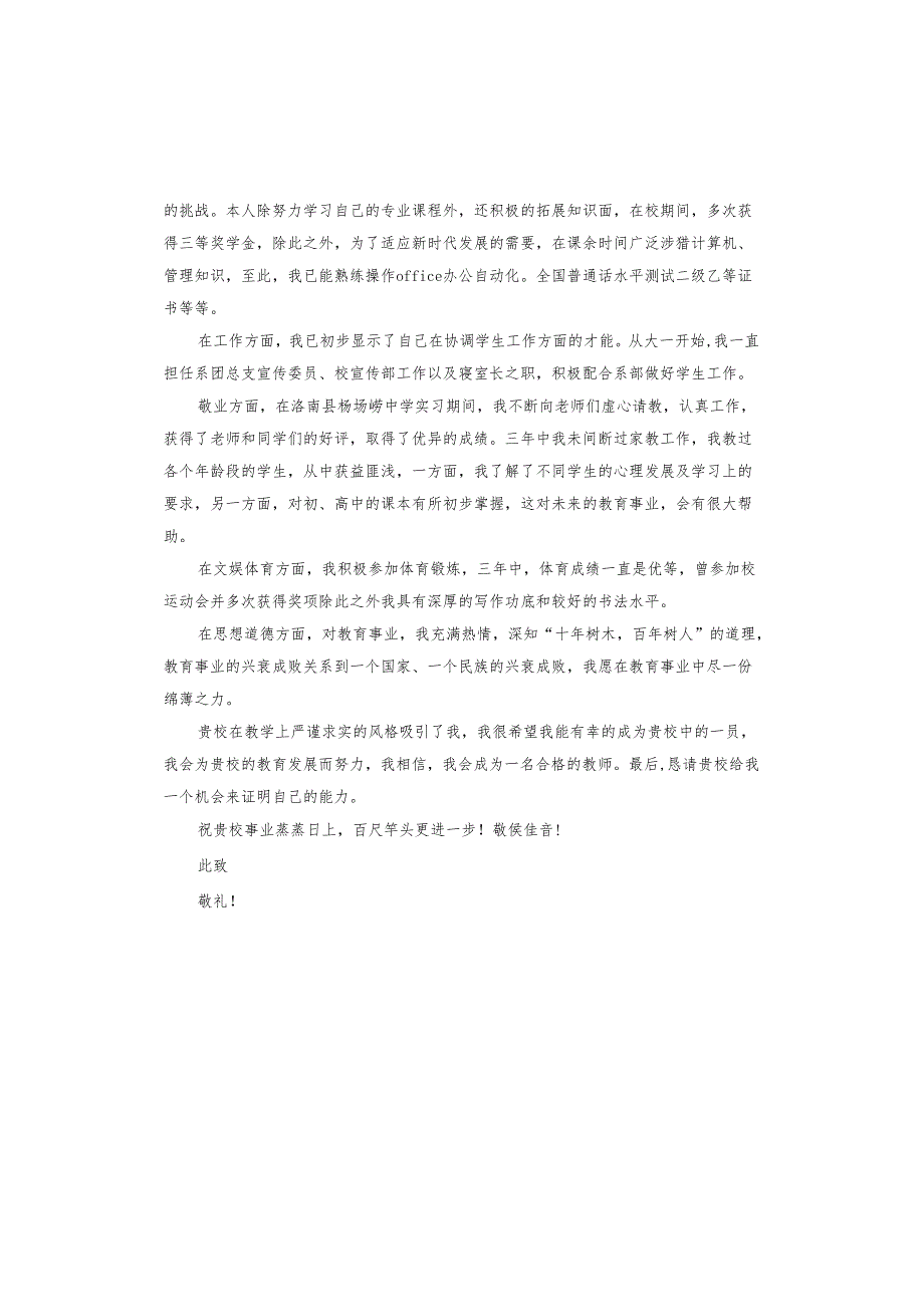 高校教师求职信.docx_第3页