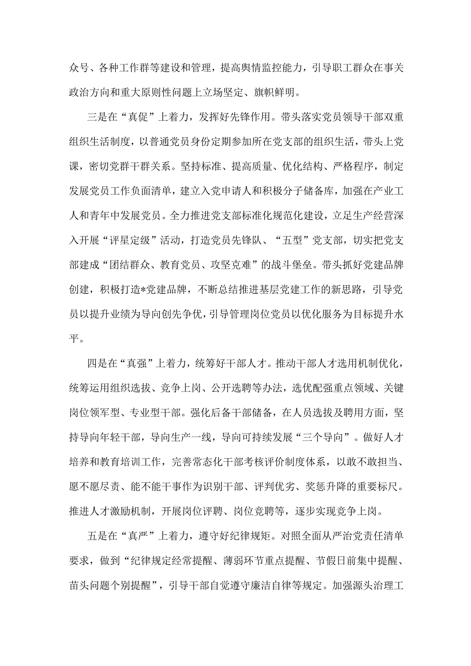 三篇：2025年党支部书记全面狠抓党建工作述职报告范文稿.docx_第2页