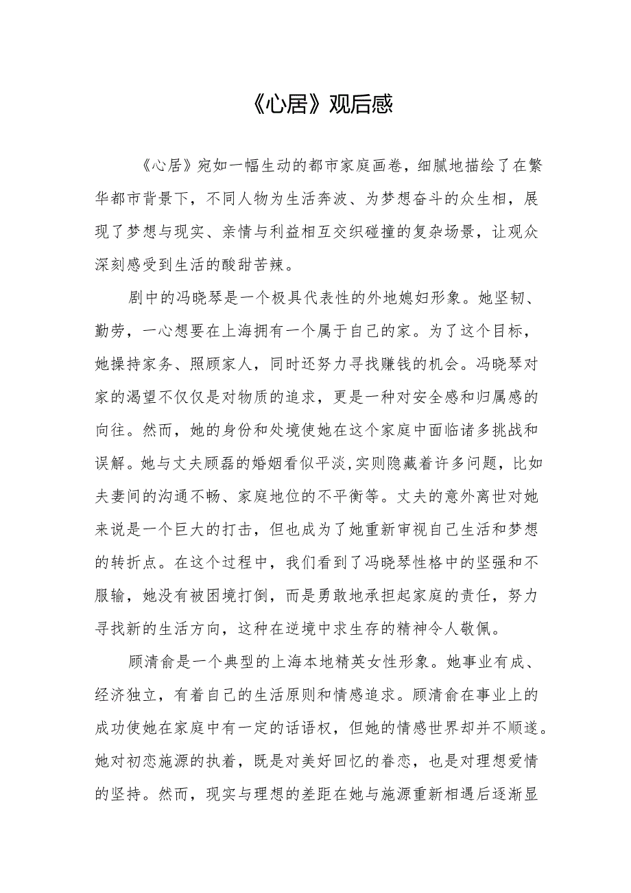 《心居》观后感.docx_第1页