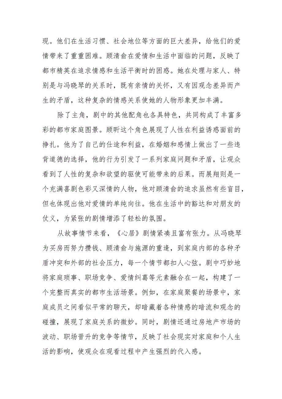 《心居》观后感.docx_第2页