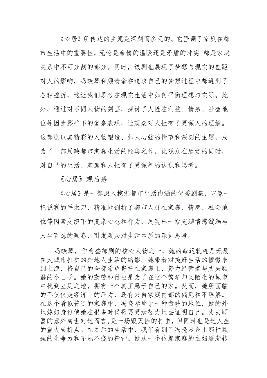 《心居》观后感.docx_第3页