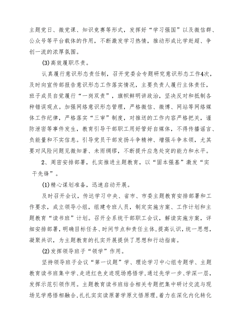 2024年党委书记抓基层党建述职报告范文(10篇集合).docx_第3页