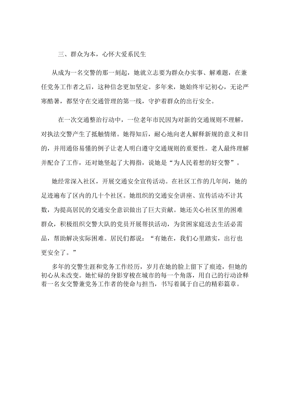 女交警的党务风采：坚守初心奉献基层.docx_第3页