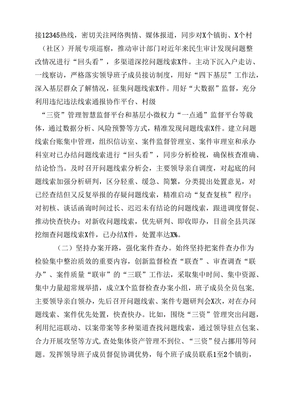 （9篇）在全市群众身边不正之风和腐败问题集中整治第三次调度推进会上的汇报材料范文.docx_第3页