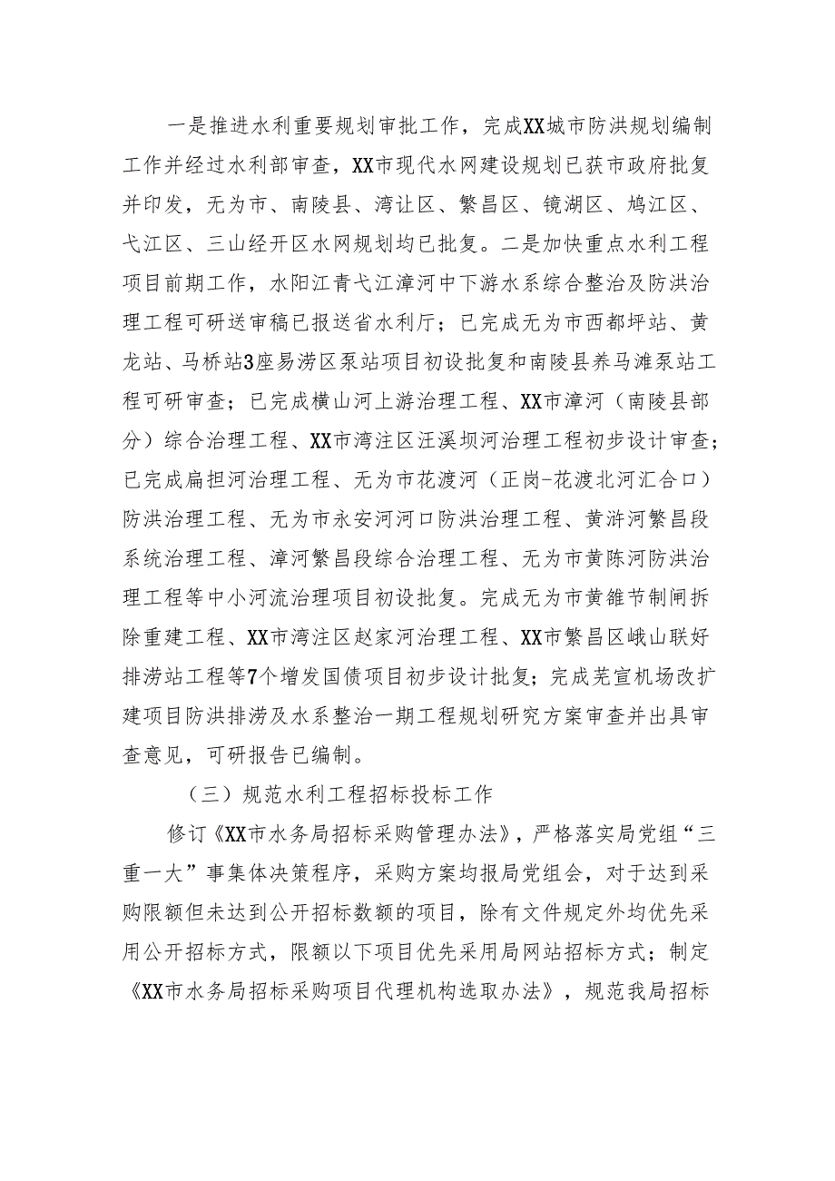 市水务局规建科2024年工作总结和2025年工作计划.docx_第2页