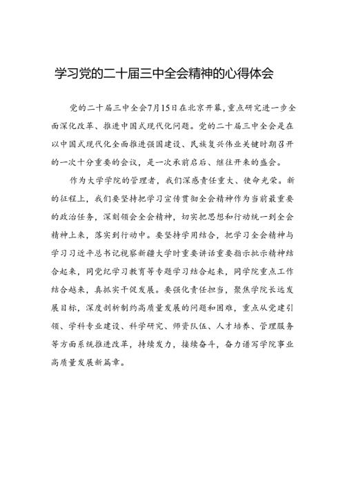 党的二十三中全会精神的学习心得体会模板四十四篇.docx