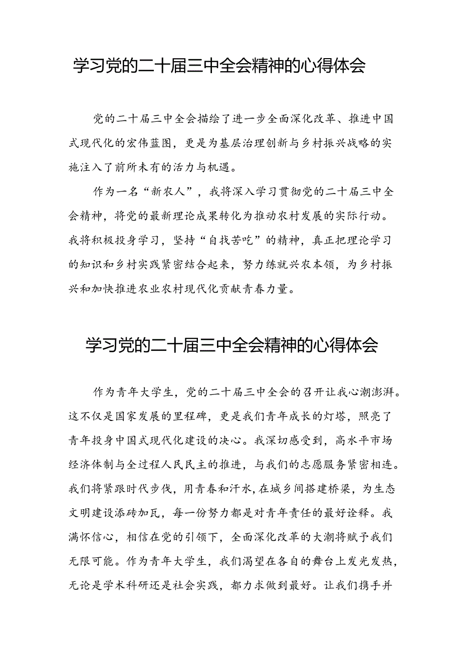 党的二十三中全会精神的学习心得体会模板四十四篇.docx_第2页