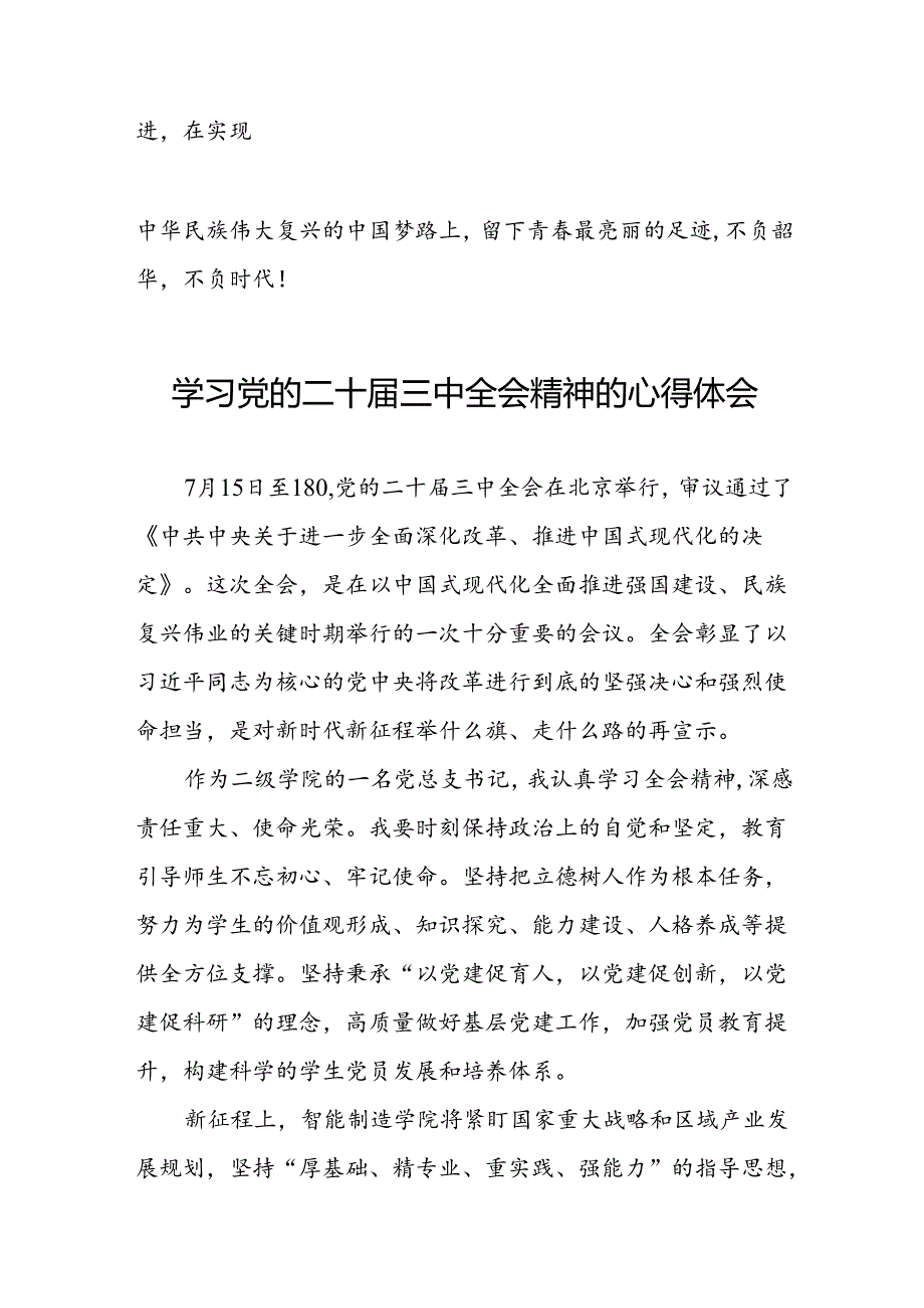 党的二十三中全会精神的学习心得体会模板四十四篇.docx_第3页