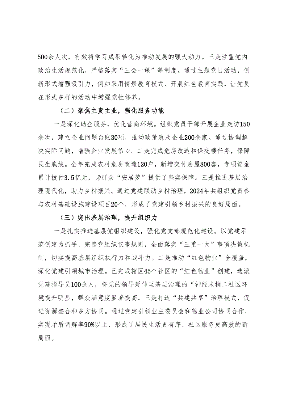 2024年支部书记抓基层党建述职评议报告+村党支部书记2024抓基层党建工作述职报告.docx_第2页