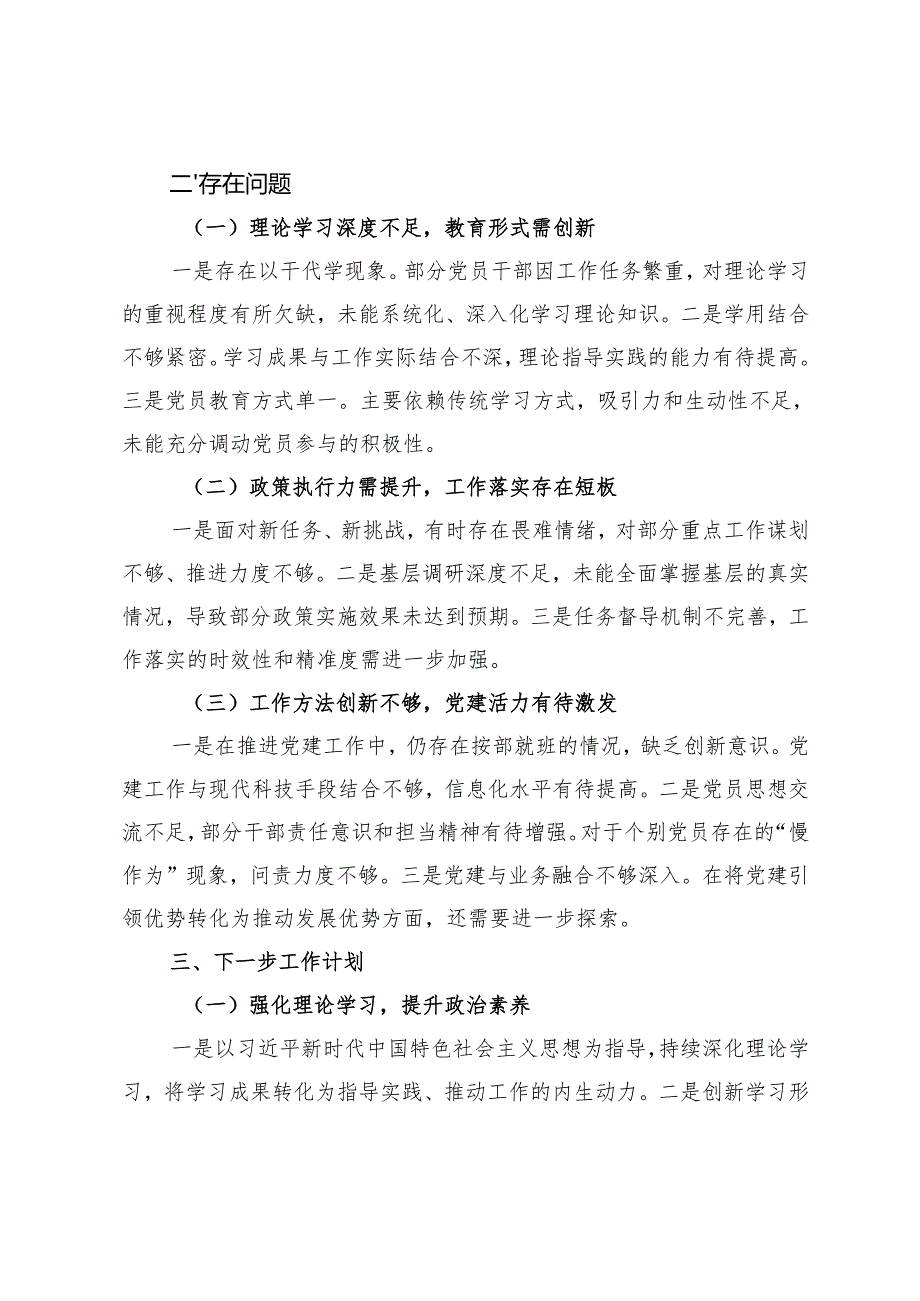 2024年支部书记抓基层党建述职评议报告+村党支部书记2024抓基层党建工作述职报告.docx_第3页