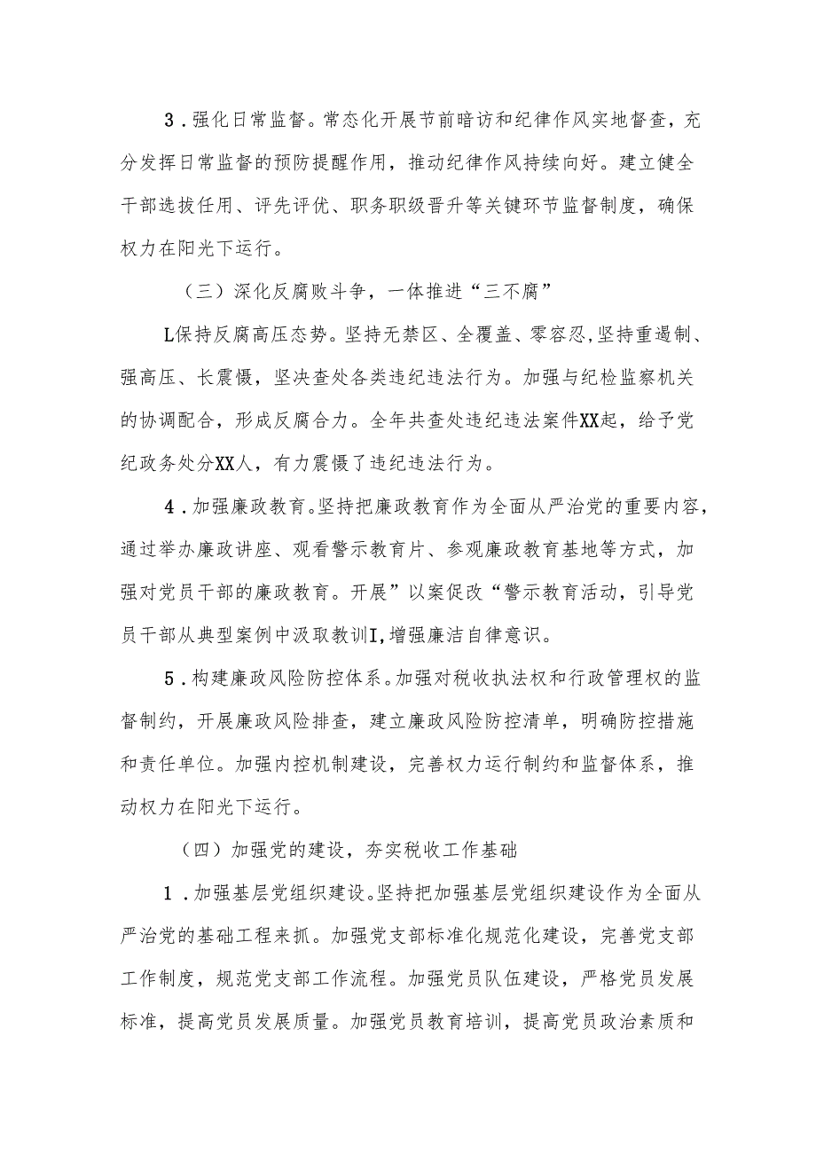 某市税务局党委关于2024落实全面从严治党主体责任情况的报告.docx_第3页