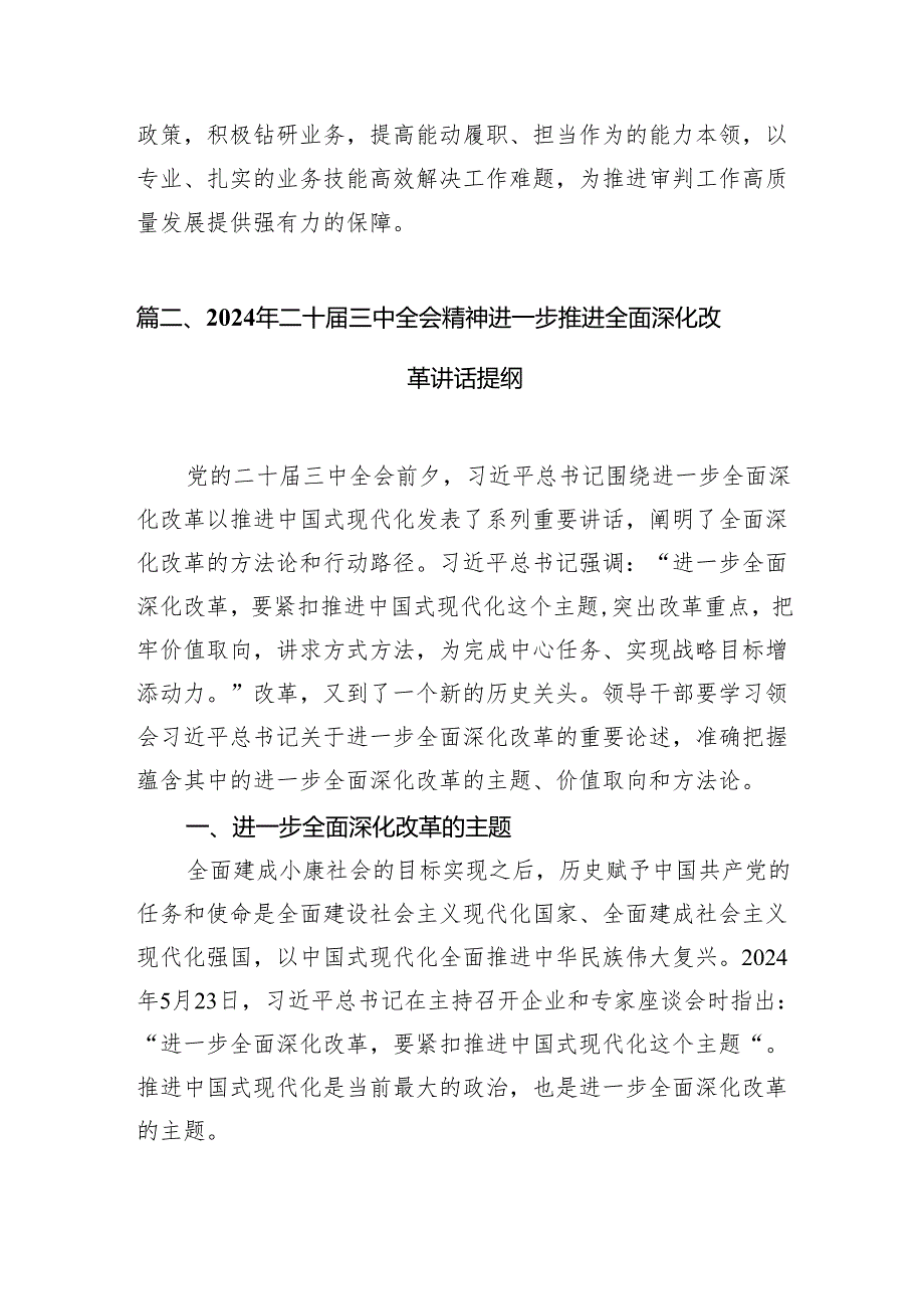 （15篇）党支部书记学习党的二十三中全会精神心得体会（精选）.docx_第3页