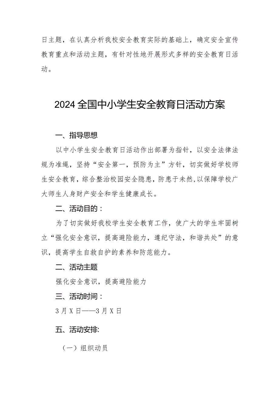 2024年学校安全教育日活动方案五篇.docx_第3页