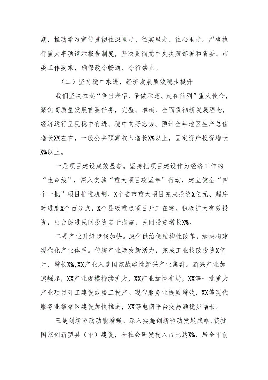 县委常委会工作报告.docx_第2页