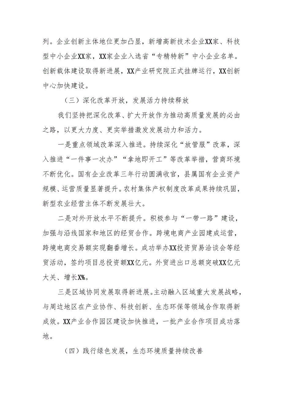 县委常委会工作报告.docx_第3页