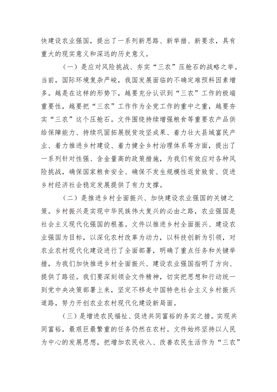 学习2025年中央一号文件精神研讨发言材料 5篇.docx_第2页