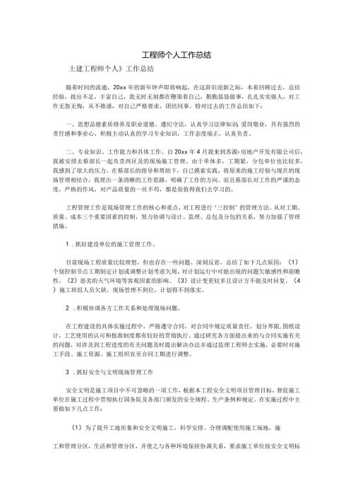 工程师个人工作总结.docx