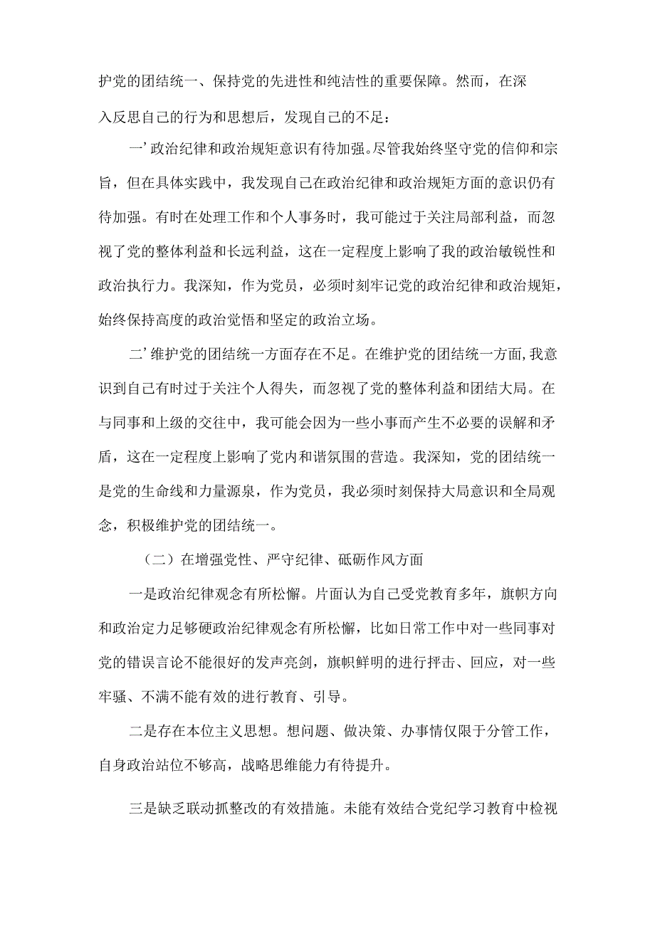 班子2024年民主生活会（四个带头方面）.docx_第2页