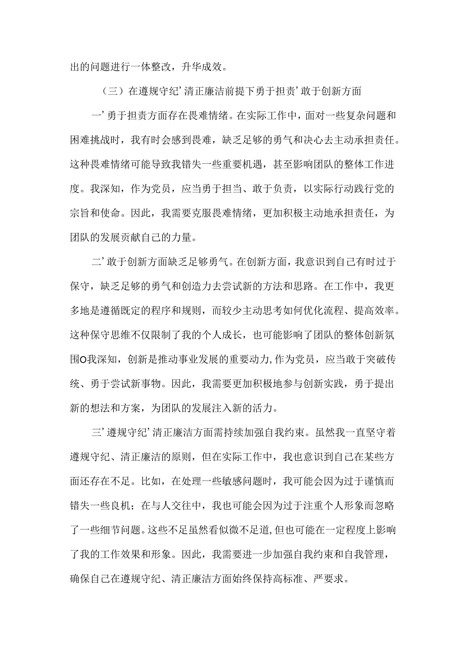 班子2024年民主生活会（四个带头方面）.docx_第3页