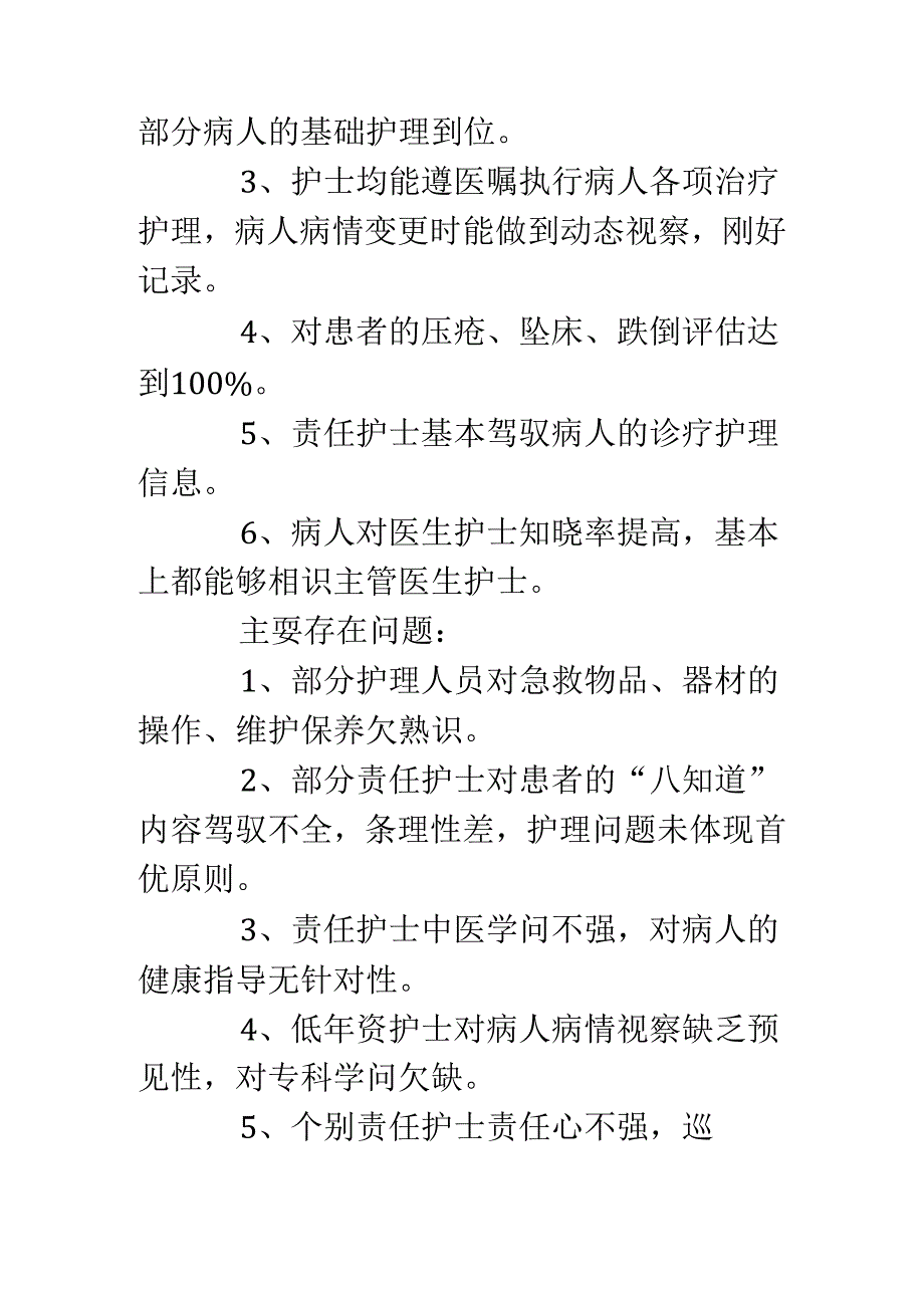 优质护理三季度总结.docx_第2页