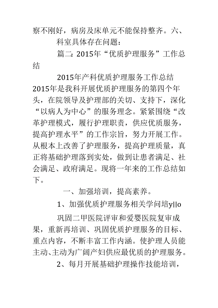 优质护理三季度总结.docx_第3页