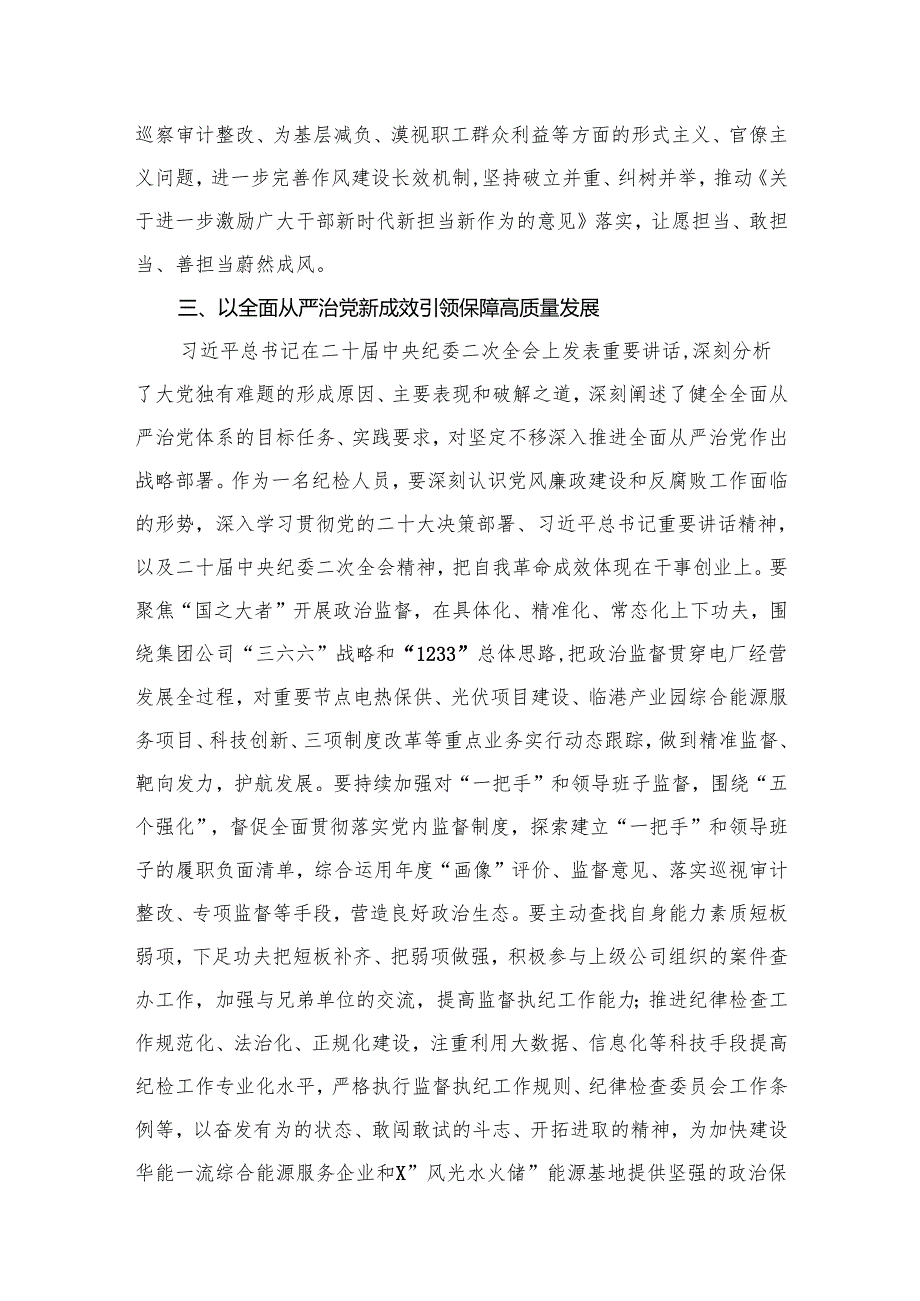 （11篇）全面从严治党专题学习心得研讨发言材料参考范文.docx_第3页