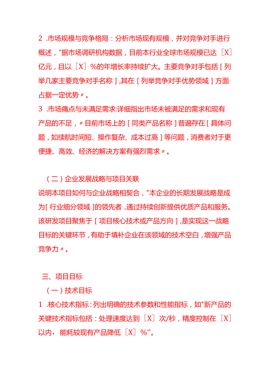 研发项目立项报告框架模板企业管理.docx_第2页
