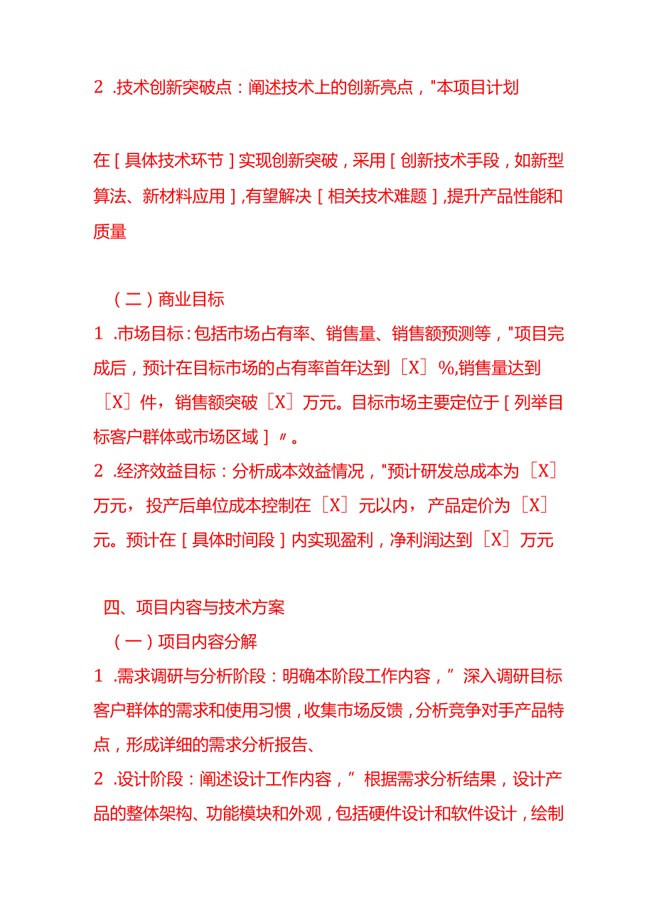 研发项目立项报告框架模板企业管理.docx_第3页