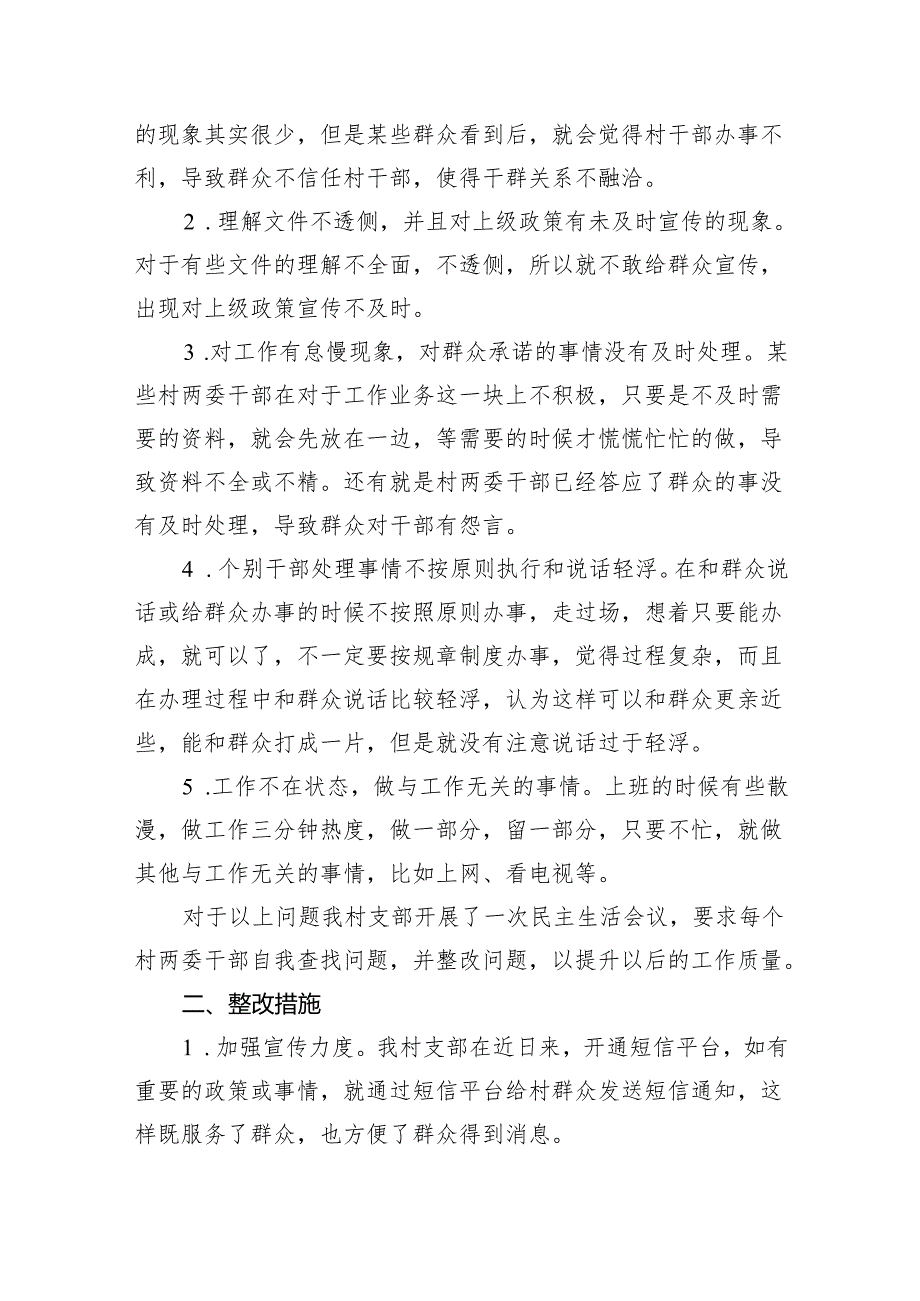 巡察整改专题民主生活会个人对照检查材料15篇集合.docx_第2页
