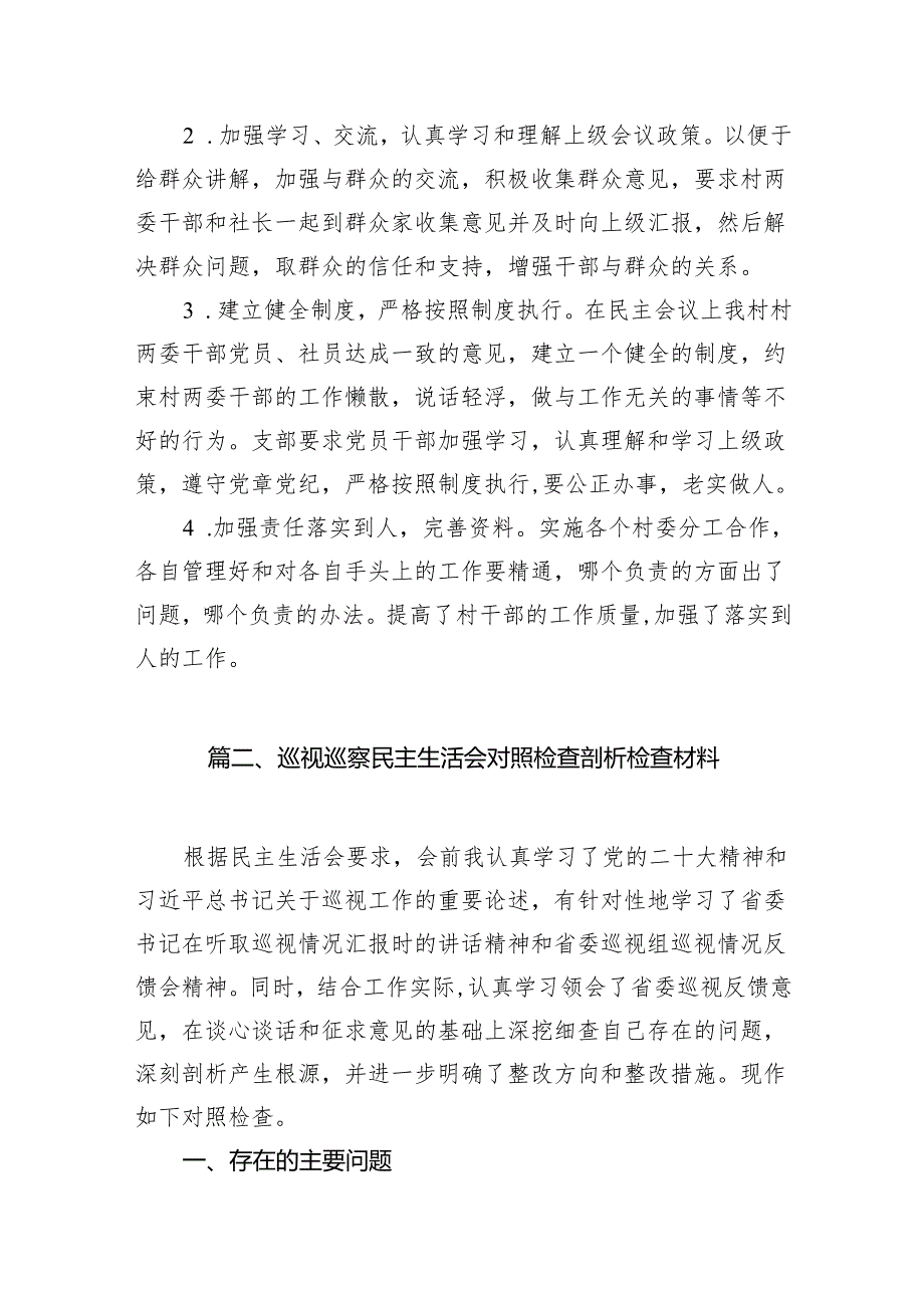 巡察整改专题民主生活会个人对照检查材料15篇集合.docx_第3页