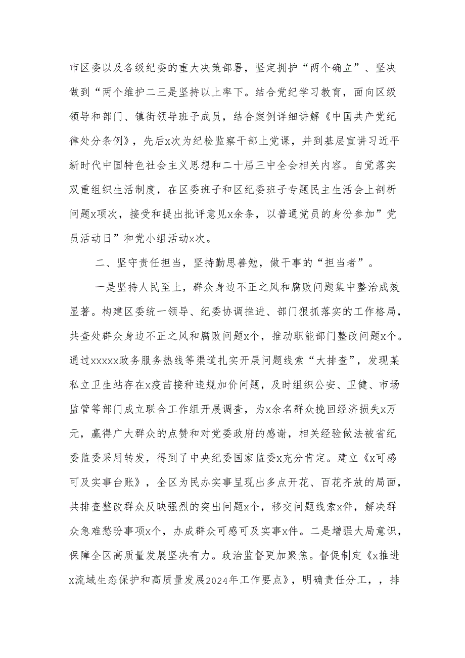 (2篇)纪委书记、监委主任2024年述职述廉报告.docx_第2页
