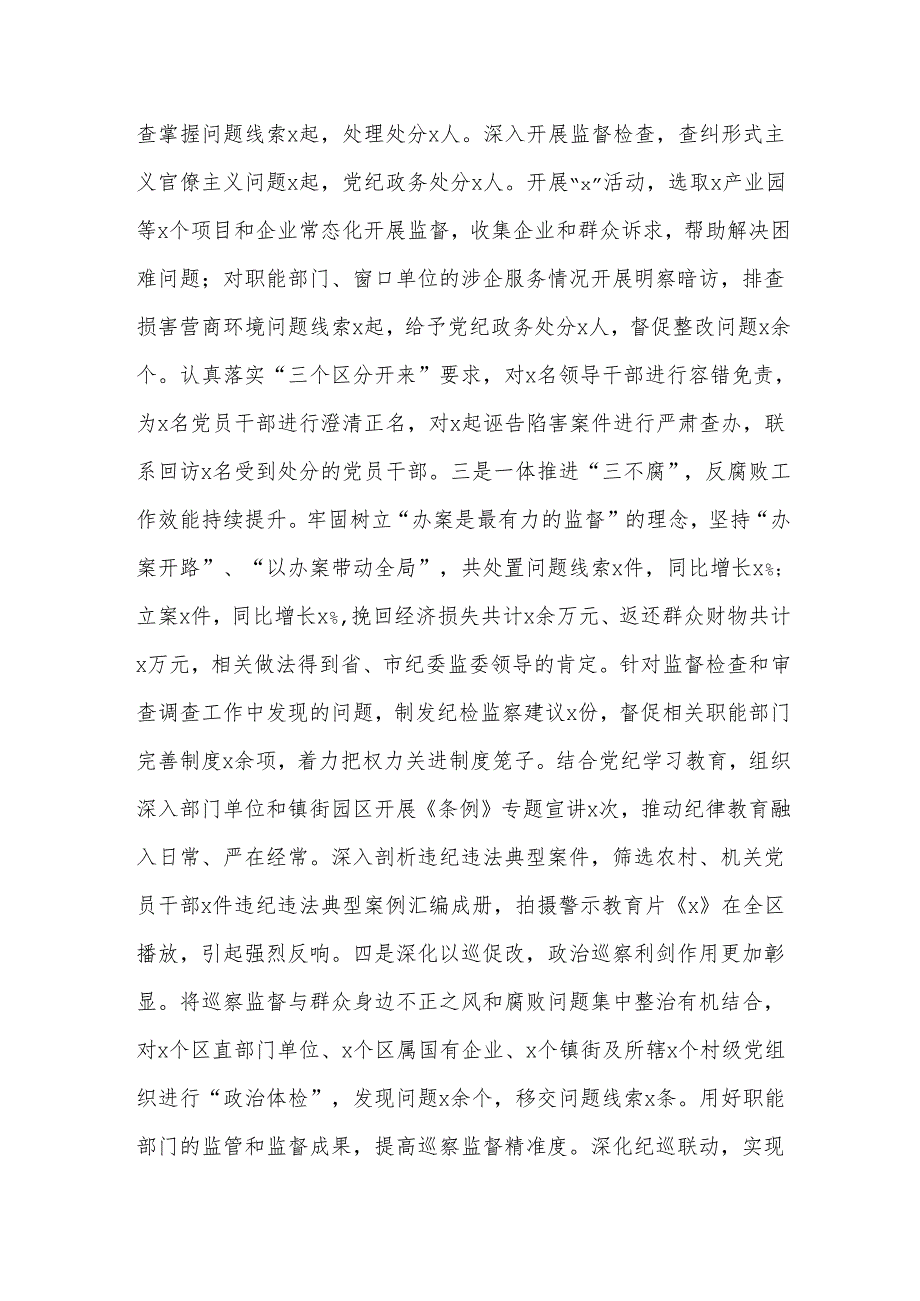 (2篇)纪委书记、监委主任2024年述职述廉报告.docx_第3页