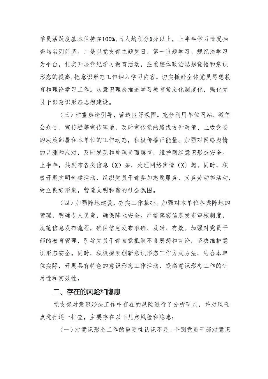 局2024年上半年意识形态分析研判报告9篇（精选版）.docx_第3页
