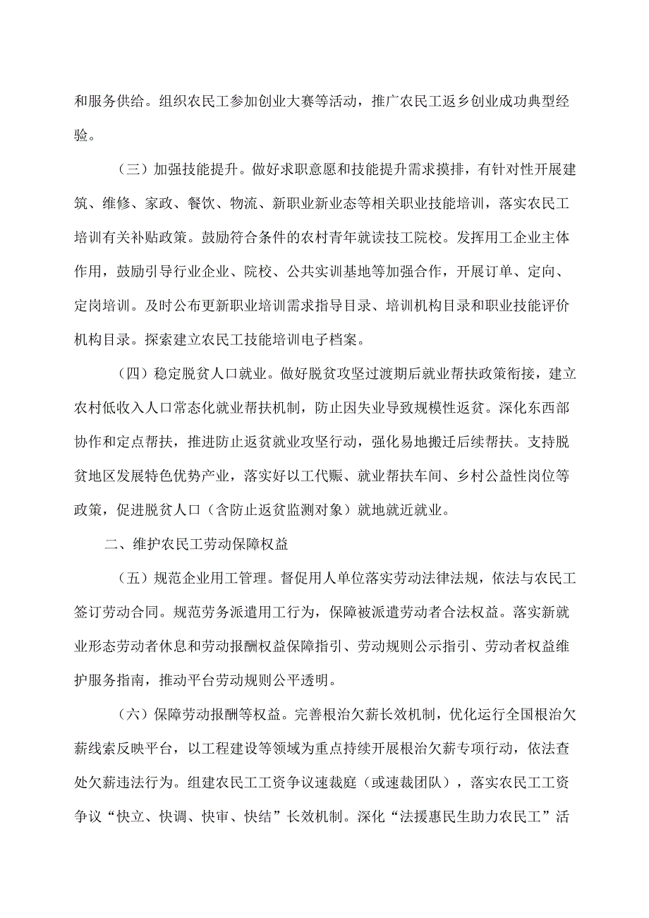 关于进一步加强农民工服务保障工作的意见（2024年）.docx_第2页