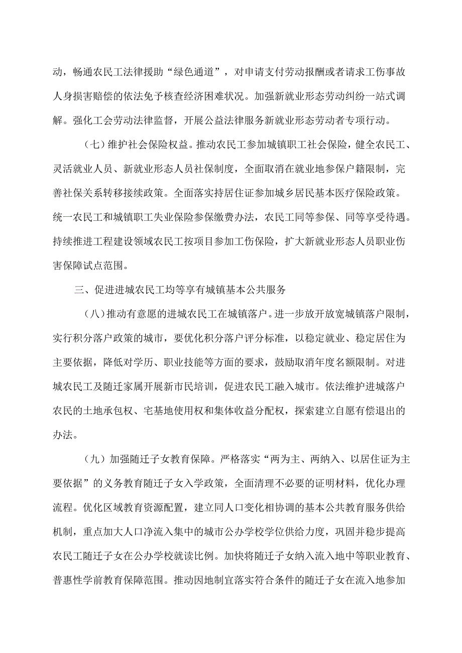关于进一步加强农民工服务保障工作的意见（2024年）.docx_第3页
