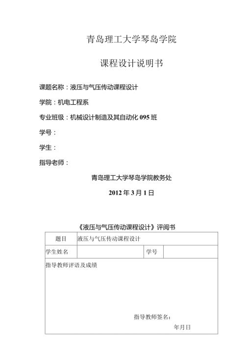 液压课程设计说明书.docx