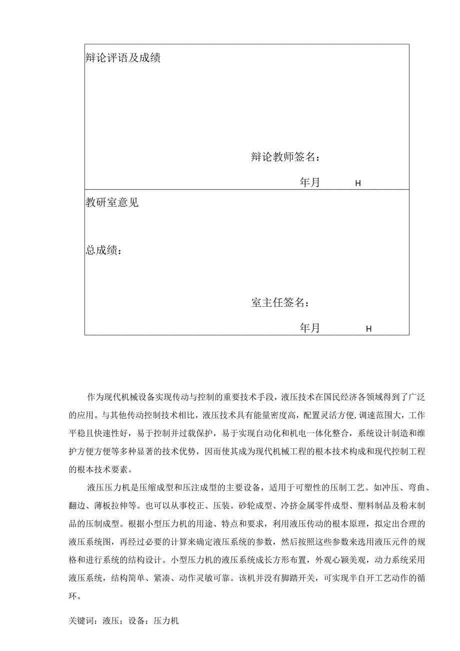液压课程设计说明书.docx_第2页
